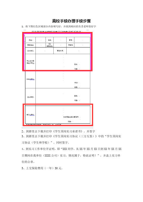 离校手续办理手续步骤