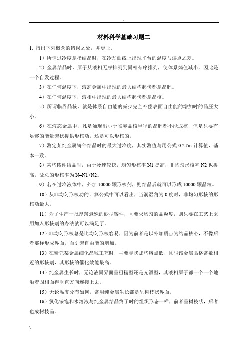 材料科学基础习题二