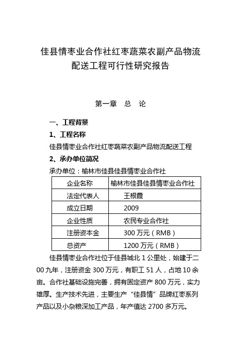 佳县农业综合开发项目可研技术方案