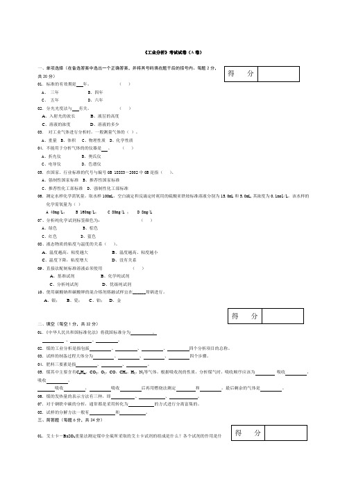 工业分析考试试卷及答案