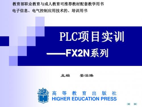 PLC技术及应用(FX2N系列)——循环彩灯控制