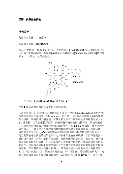 卡泊芬净说明书