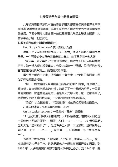 仁爱英语八年级上册课文翻译