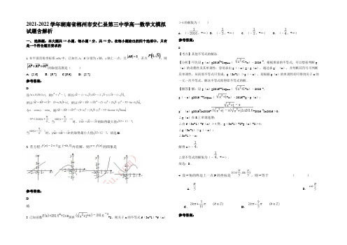 2021-2022学年湖南省郴州市安仁县第三中学高一数学文模拟试题含解析