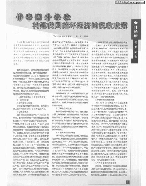 借鉴国外经验 构建我国循环经济的税收政策