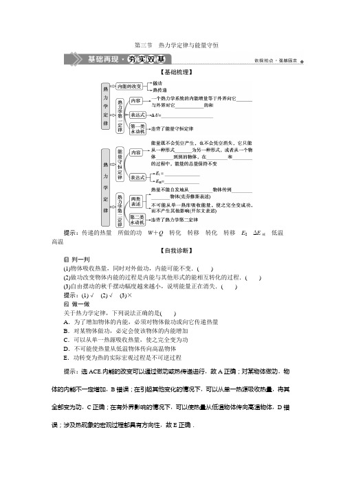 高考物理一轮复习详细讲义(教师版)：热力学定律与能量守恒