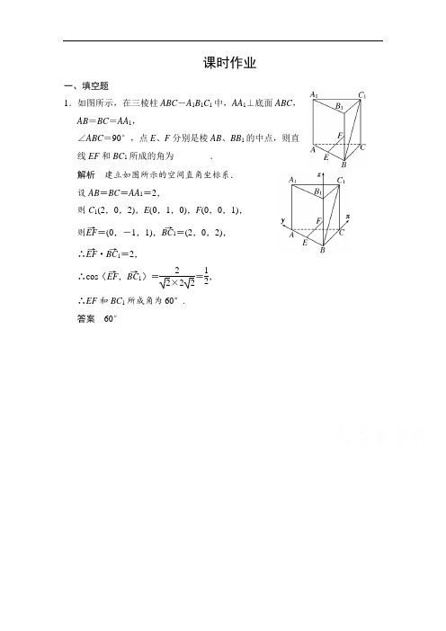 高三人教版数学(理)一轮复习课时作业 第七章 立体几何 第七节