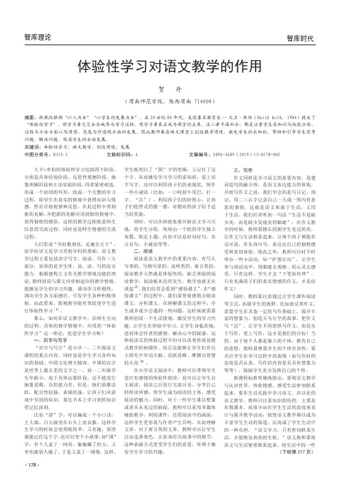 体验性学习对语文教学的作用