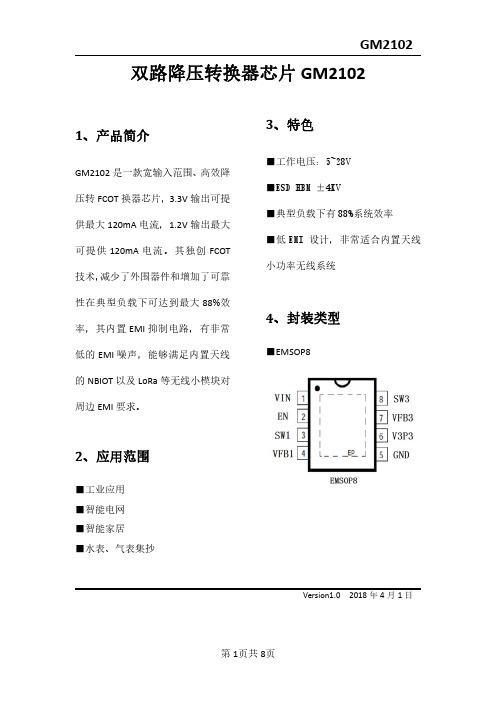 高效率3.3伏和1.2伏双路输出降压DCDC芯片