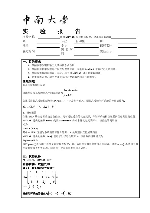 利用MATLAB 实现极点配置、设计状态观测器(现代控制)