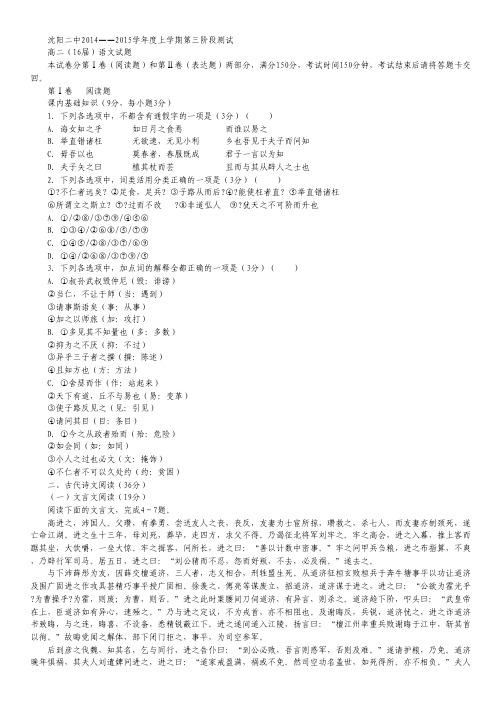 辽宁省沈阳二中高二上学期12月月考试卷 语文 Word版含答案.pdf