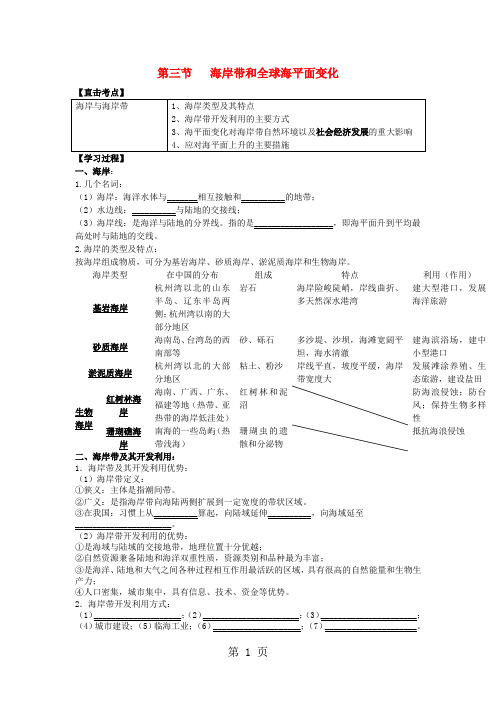 高中地理第一单元探索海洋奥秘第三节海岸带和全球海平面变化学案鲁教版选修2-精选文档