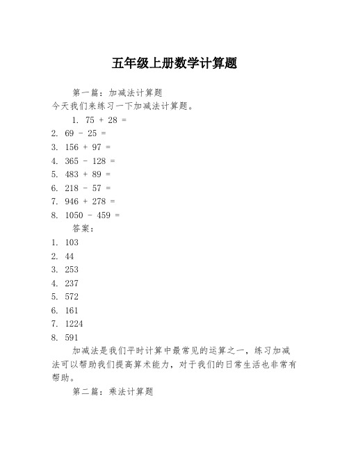 五年级上册数学计算题3篇