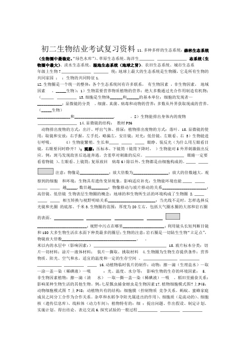 初二生物结业考试复习资料
