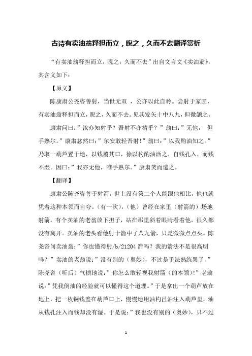 古诗有卖油翁释担而立,睨之,久而不去翻译赏析