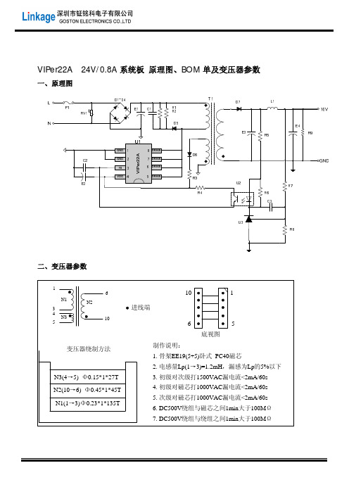 VIPer22A 24V-0.8A小功率PWM控制开关电源芯片方案BOM、原理图和变压器参数