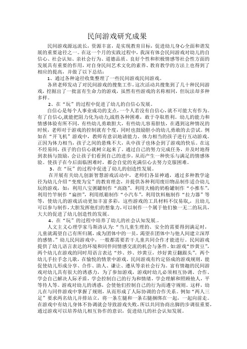 民间游戏研究成果