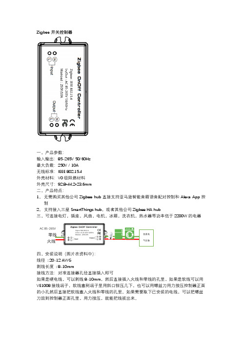 Zigbee开关控制器说明书中文