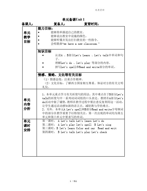 新版PEP人教版 小学英语四年级上册全册教学设计 第一学期全套教案