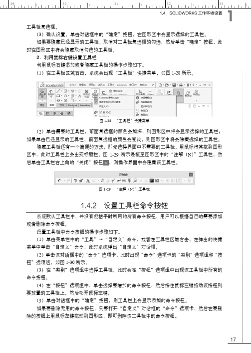 设置工具栏命令按钮_SolidWorks 2016中文版完全自学手册_[共2页]