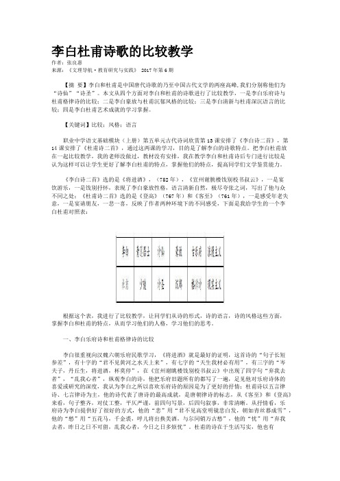 李白杜甫诗歌的比较教学