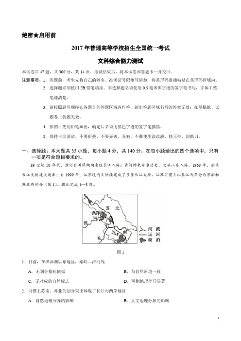 2017年高考新课标Ⅱ卷文综地理试题解析