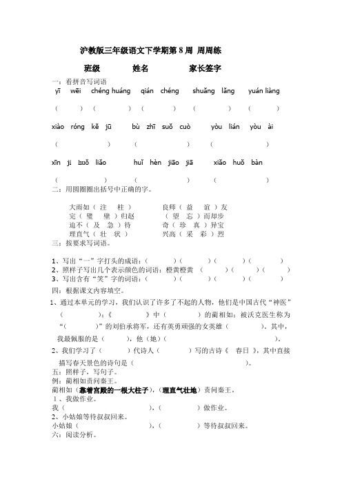 三年级语文下册第8周周周练