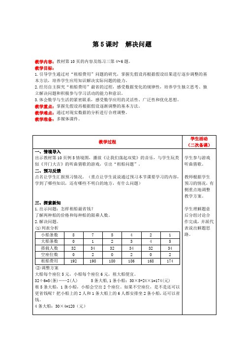 四年级下册数学教案第一单元第5课时解决问题人教版