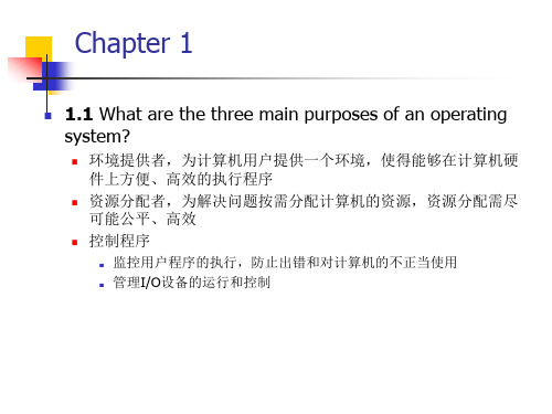 《操作系统概念》第六版作业解答1