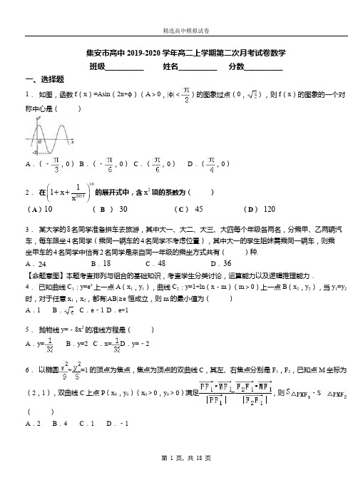 集安市高中2019-2020学年高二上学期第二次月考试卷数学