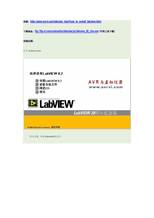 labview8.2安装方法