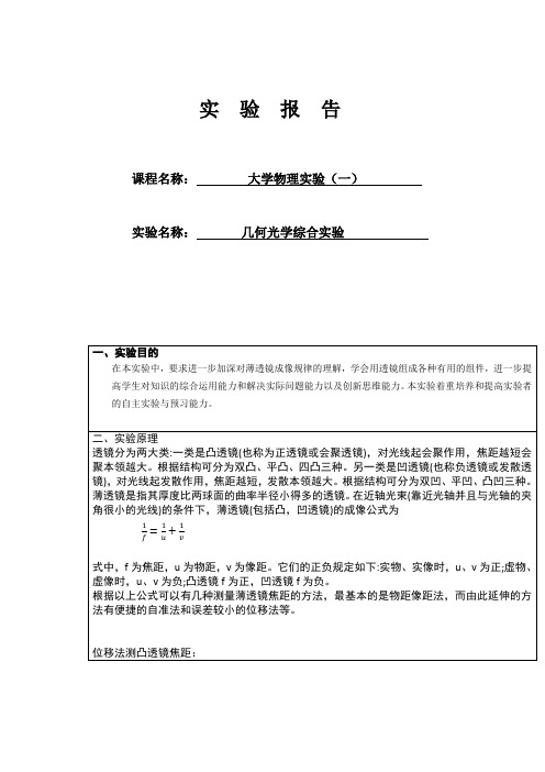 几何光学综合实验