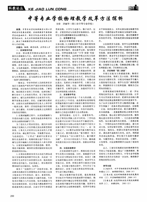 中等专业学校物理教学改革方法探析