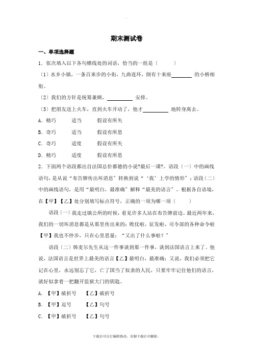 北师大版语文九年级上册期末测试卷5