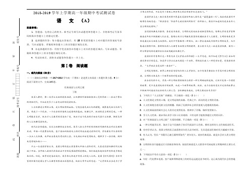 上学期高一期中考试语文+Word版含答案.doc