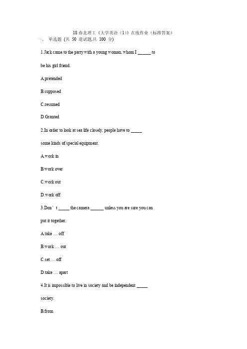 18春北理工《大学英语（1）》在线作业（标准答案）