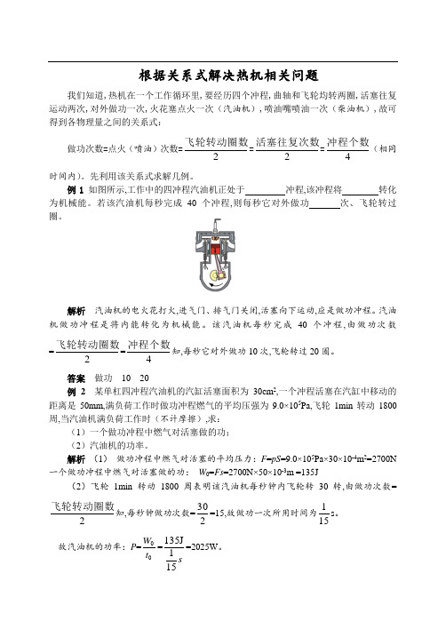 初中物理同步辅导 根据关系式解决热机相关问题