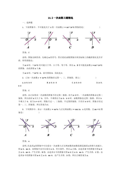 一次函数习题精选及答案