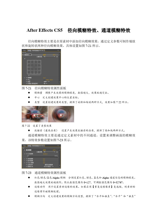 After Effects CS5 径向模糊特效、通道模糊特效
