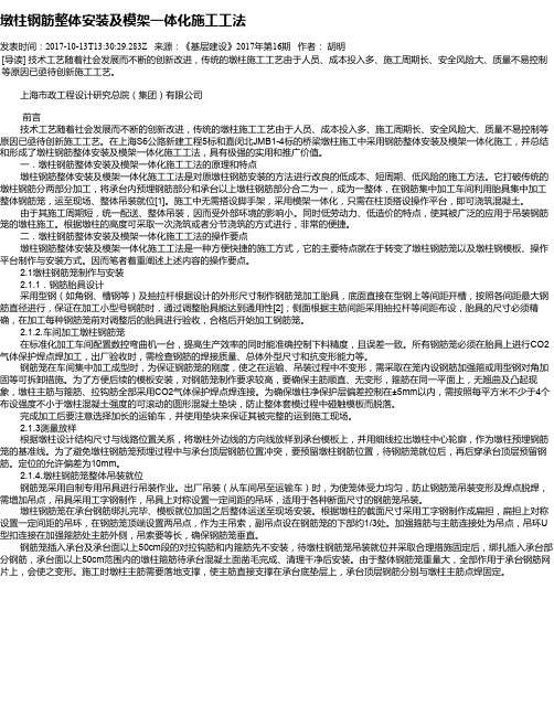 墩柱钢筋整体安装及模架一体化施工工法