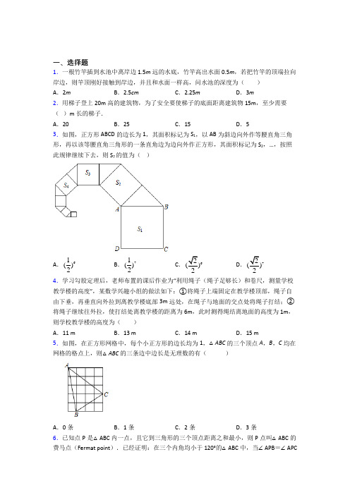 (必考题)初中数学八年级数学上册第一单元《勾股定理》检测卷(有答案解析)