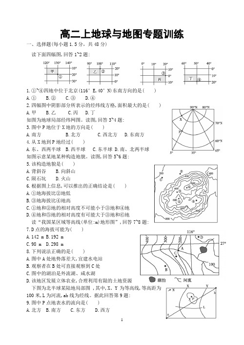 高二地球与地图专题训练