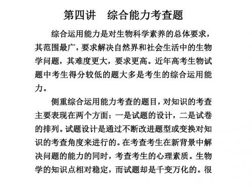 湖南2011届步步高二轮复习ppt(细胞的分子组成等33个) 28