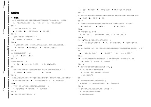 变电类“两种人”安全知识考试题库(南方电网)