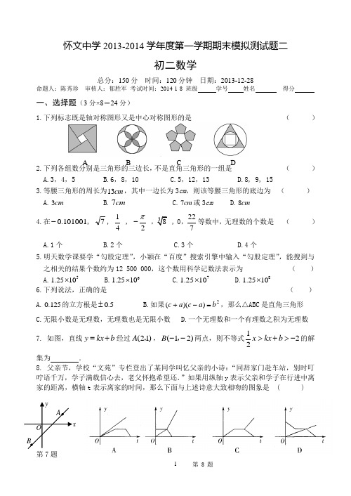 怀文中学初二数学上学期期末模拟试题2