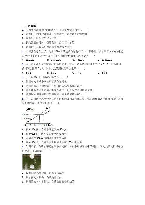 江阴市江阴市英桥国际学校八年级物理上册第一章《机械运动》测试卷(含解析)