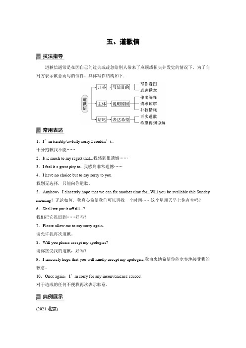 2024年高考英语一轮复习(新人教版) 第3部分 写作速成 第1章 应用文写作 五、道歉信