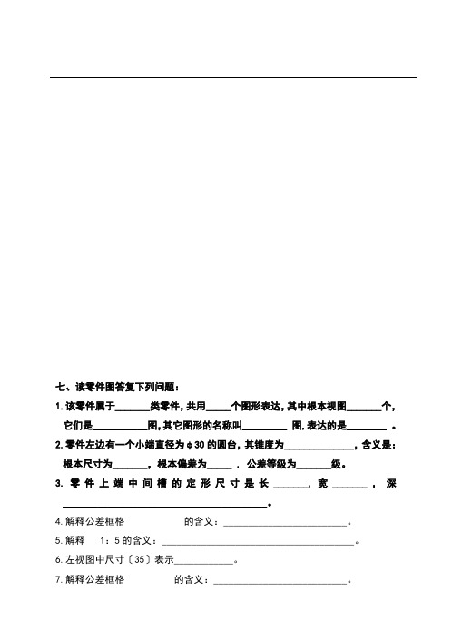 读零件图_精品文档