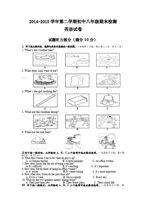 2014-2015学年第二学期初中英语八年级期末检测 (42)