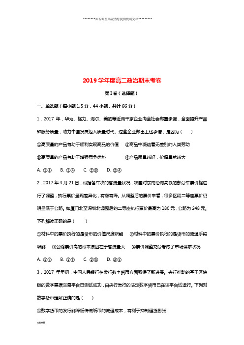 高二政治下学期期末考试试题目标版新版